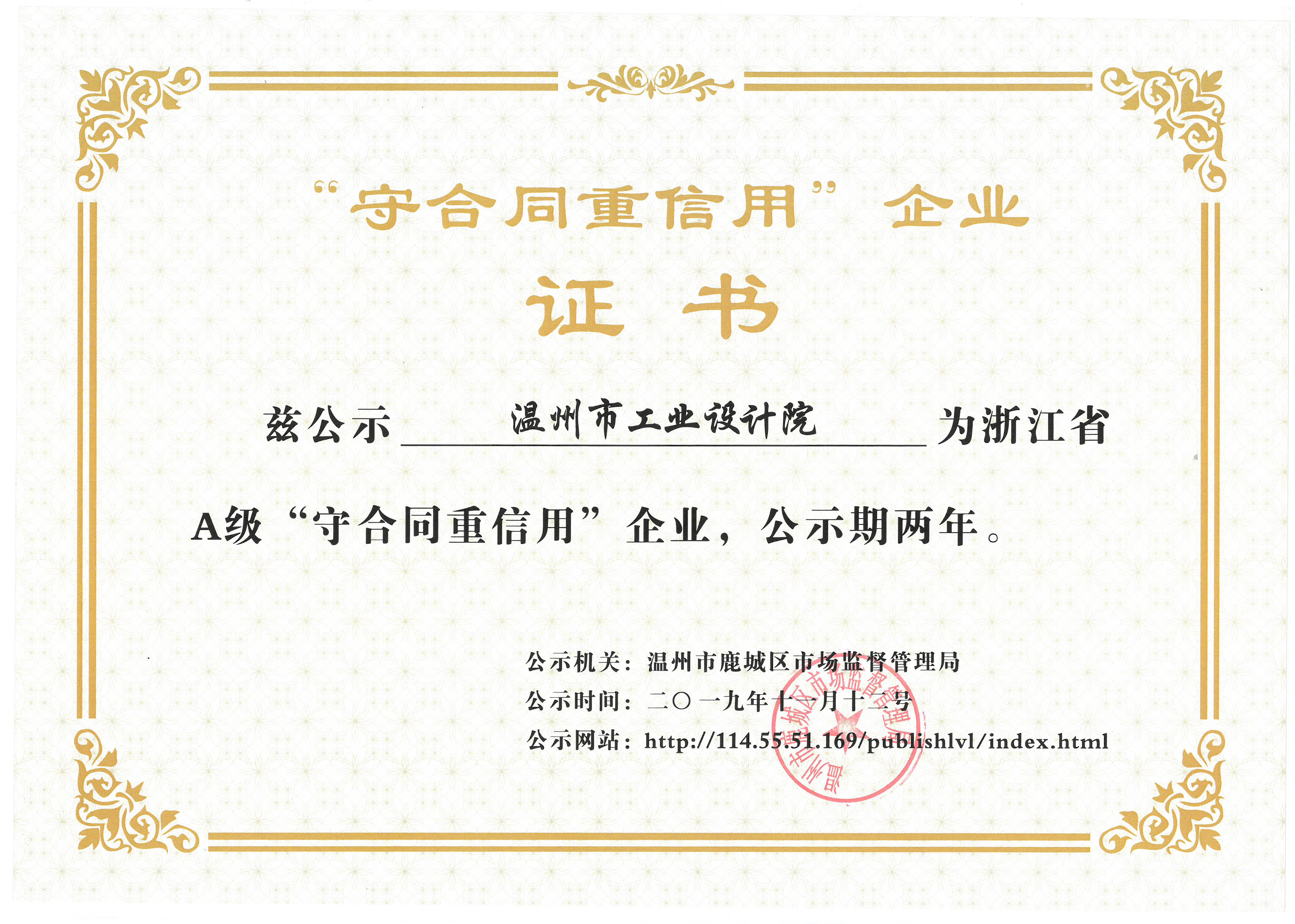 \\Gyy-nas\資質證書\資質證書\法人證書、榮譽證書\單位榮譽\守合同重信用企業(yè)證書.jpg